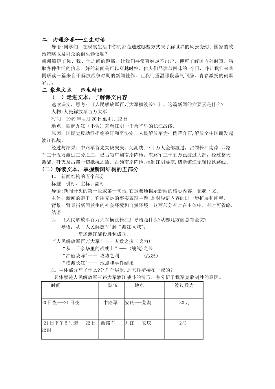 新闻两则-优秀教案_第2页
