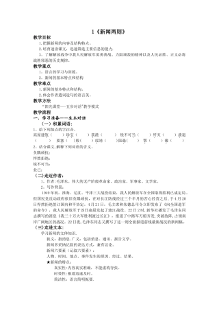 新闻两则-优秀教案