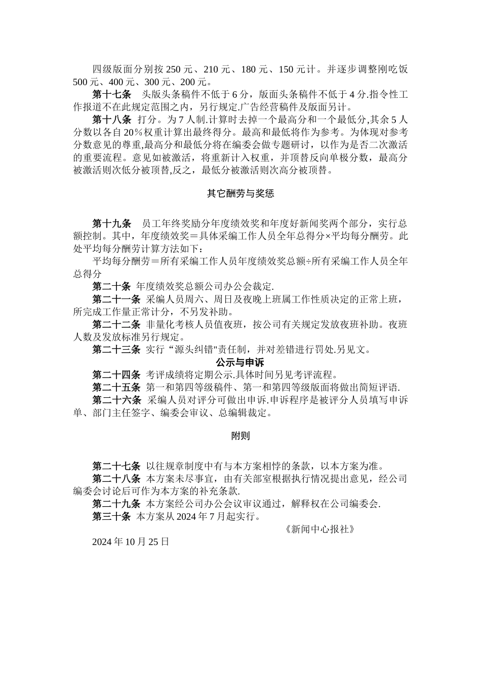 新闻中心报社文编部长绩效考核指标及标准docx._第3页