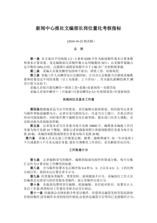 新闻中心报社文编部长绩效考核指标及标准docx.