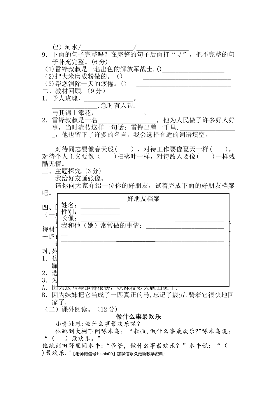 新部编人教版二年级下册语文第二单元试卷部编人教版二年级下册语文第一单元试卷及答案_第2页