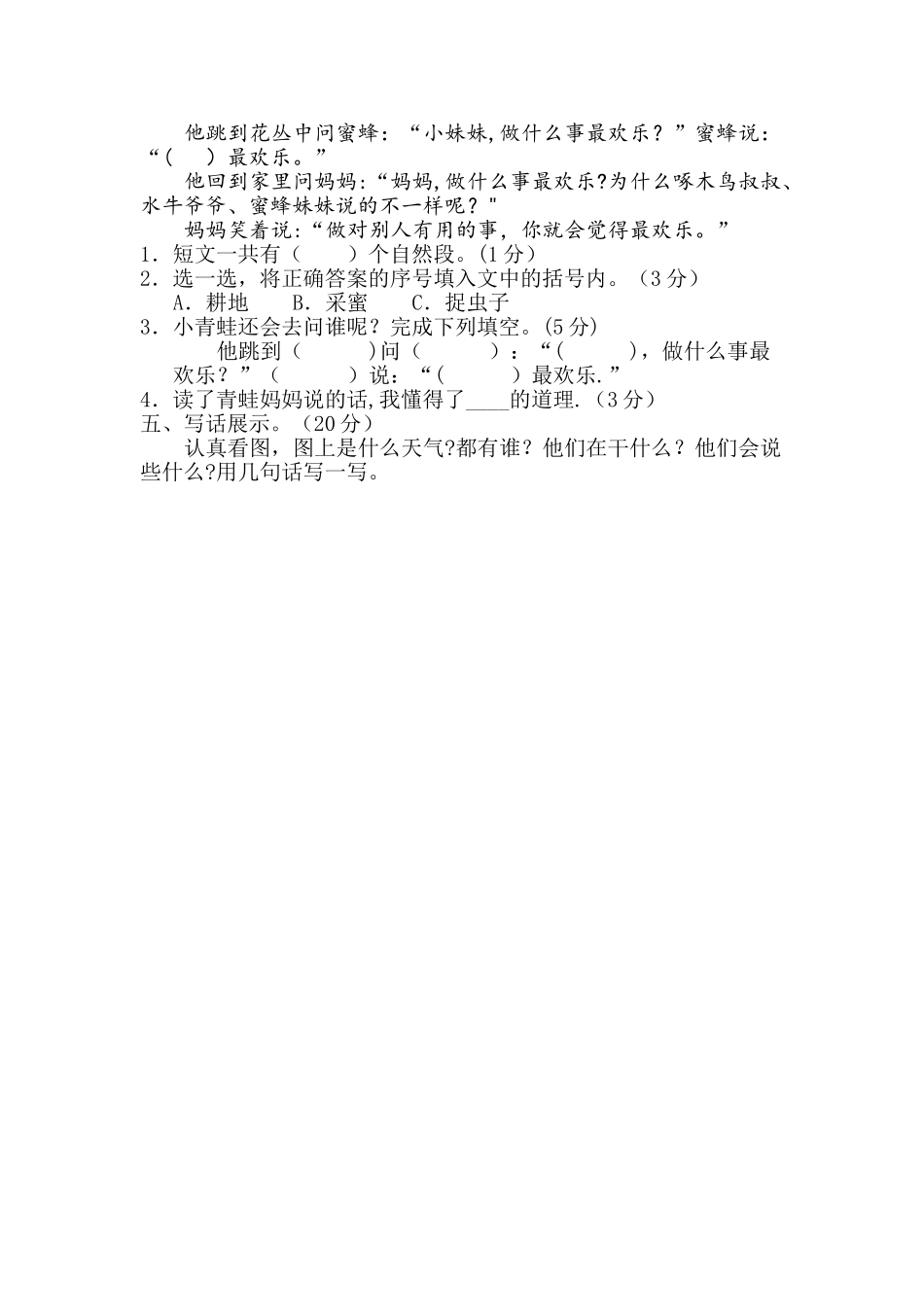 新部编人教版二年级下册语文第二单元试卷部编人教版二年级下册语文第一单元试卷及答案_第3页