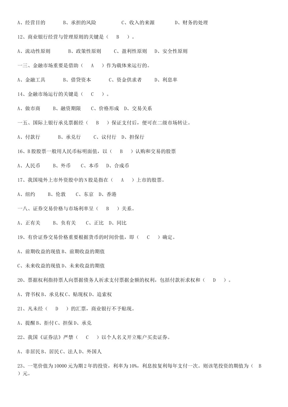 2025年面试基础知识_第2页