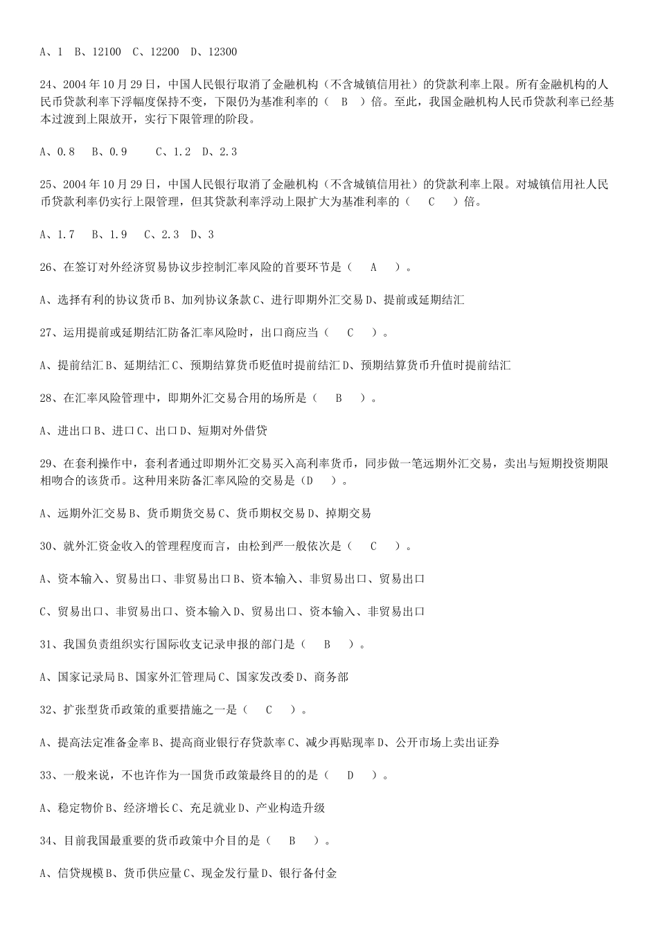 2025年面试基础知识_第3页