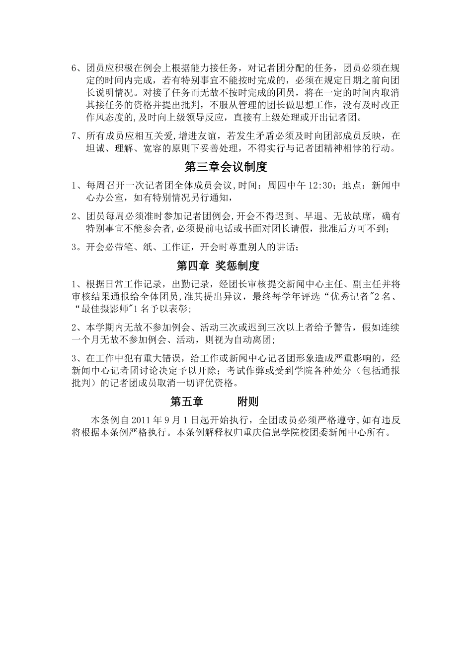 新闻中心记者团规章制度_第2页