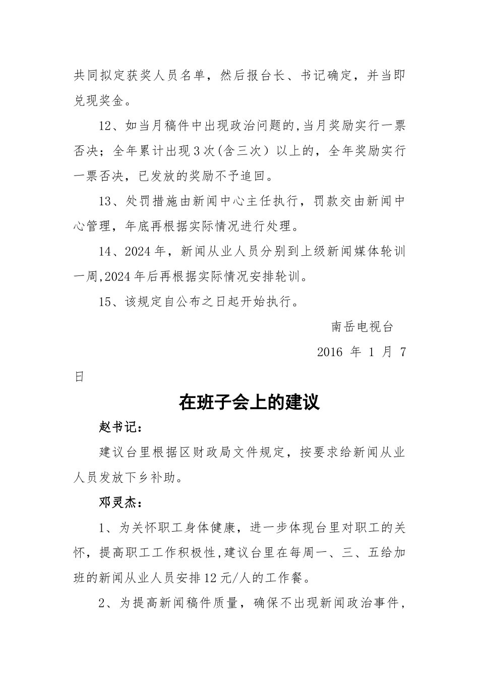 新闻从业人员管理规定_第3页