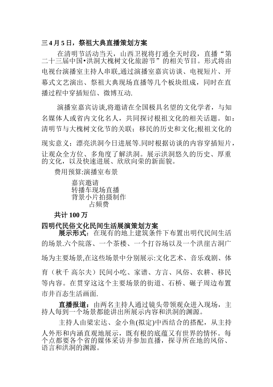 新闻发布会方案预算_第2页