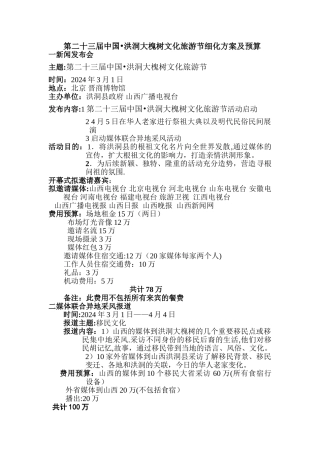 新闻发布会方案预算