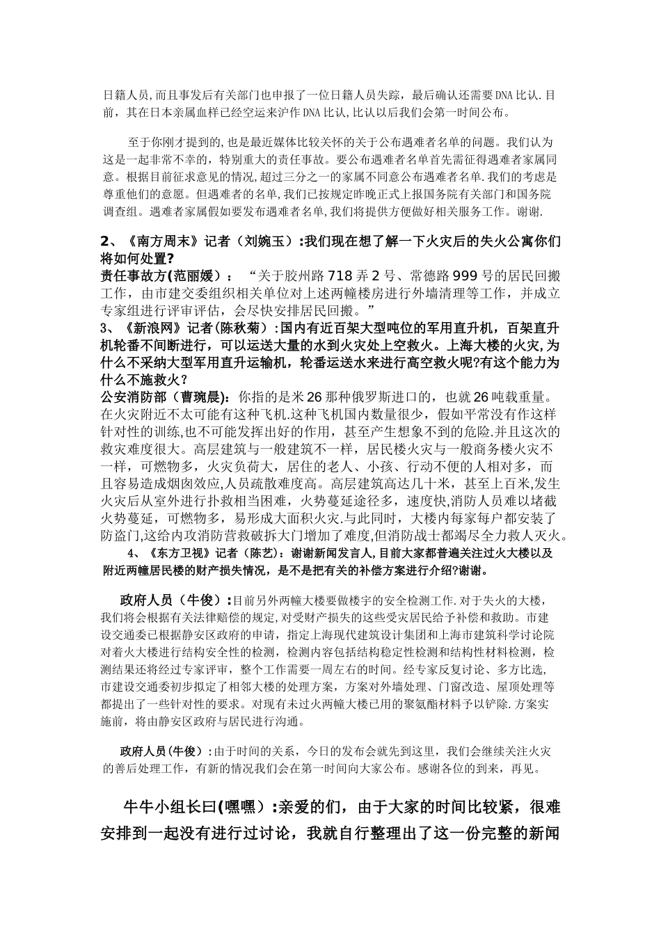 新闻发布会流程全稿_第3页
