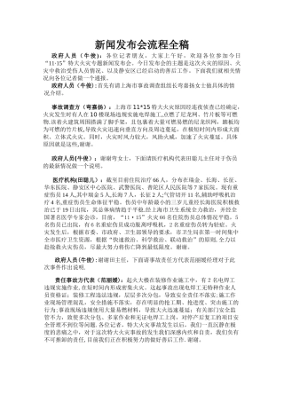 新闻发布会流程全稿