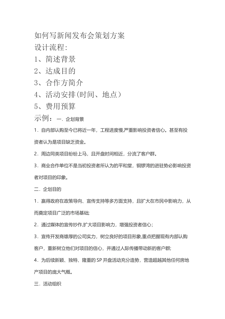 新闻发布会策划方案示例_第1页