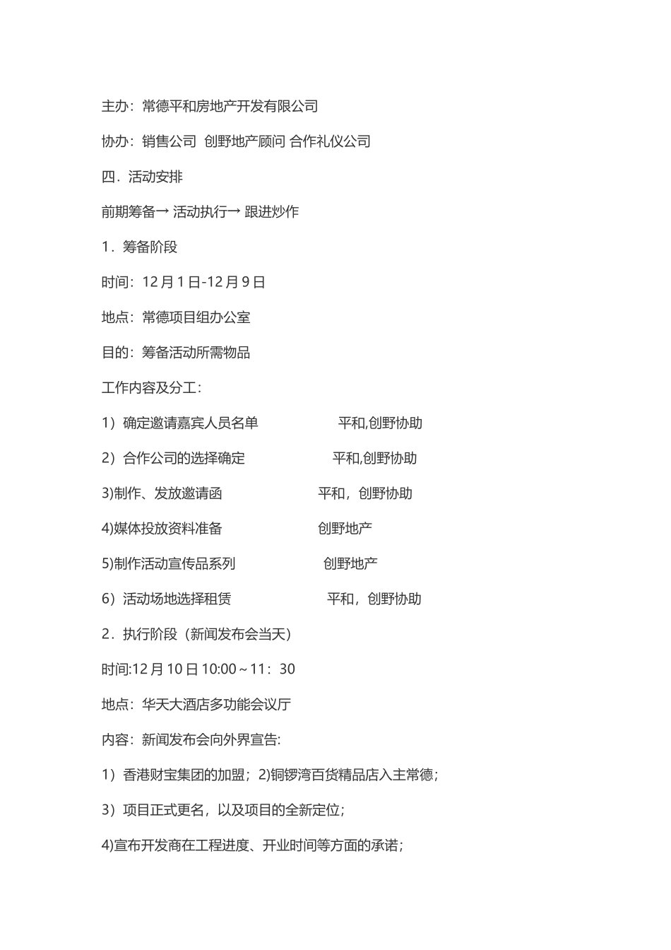 新闻发布会策划方案示例_第2页