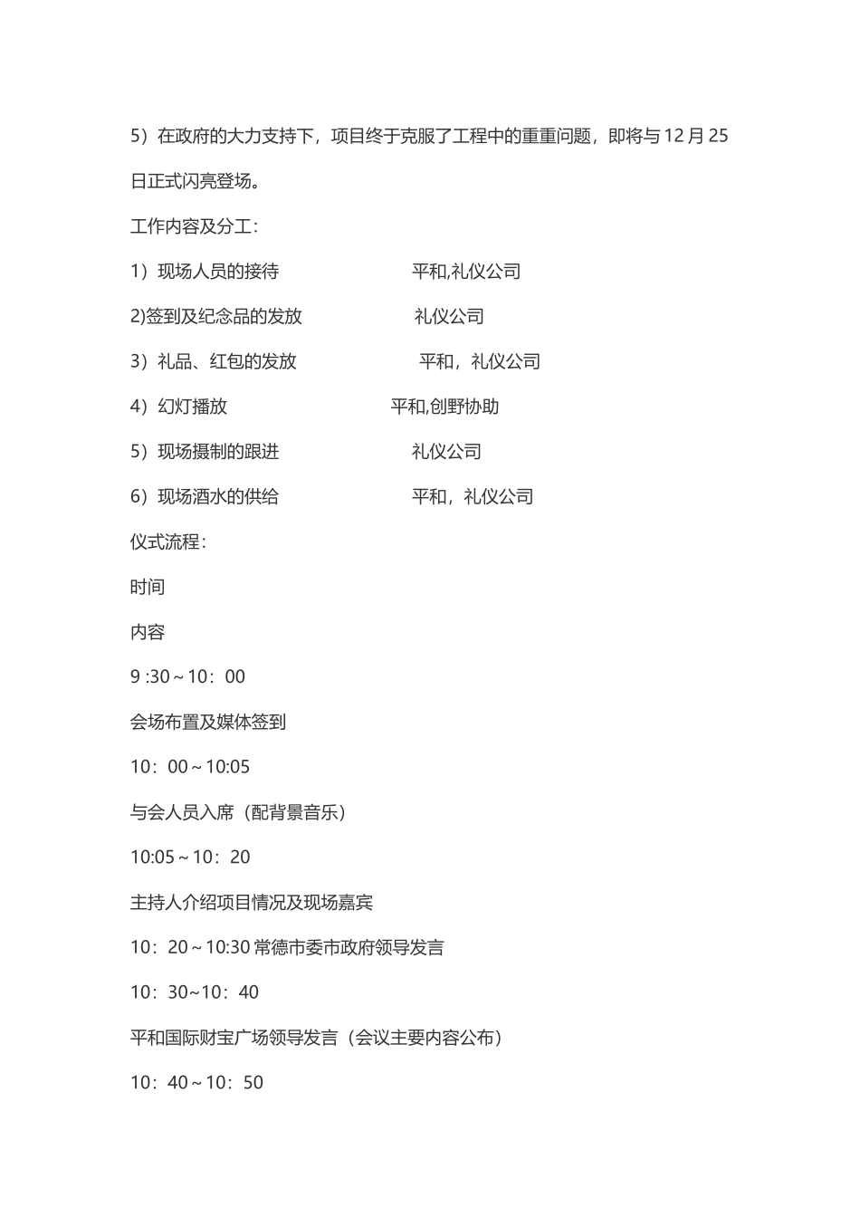 新闻发布会策划方案示例_第3页