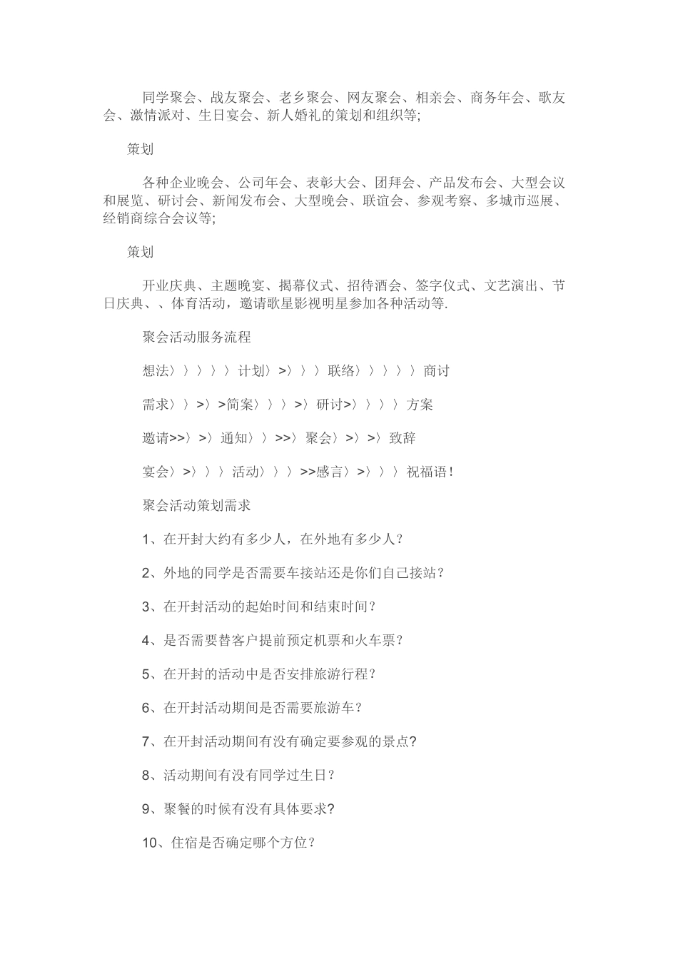 新闻发布会策划流程_第2页