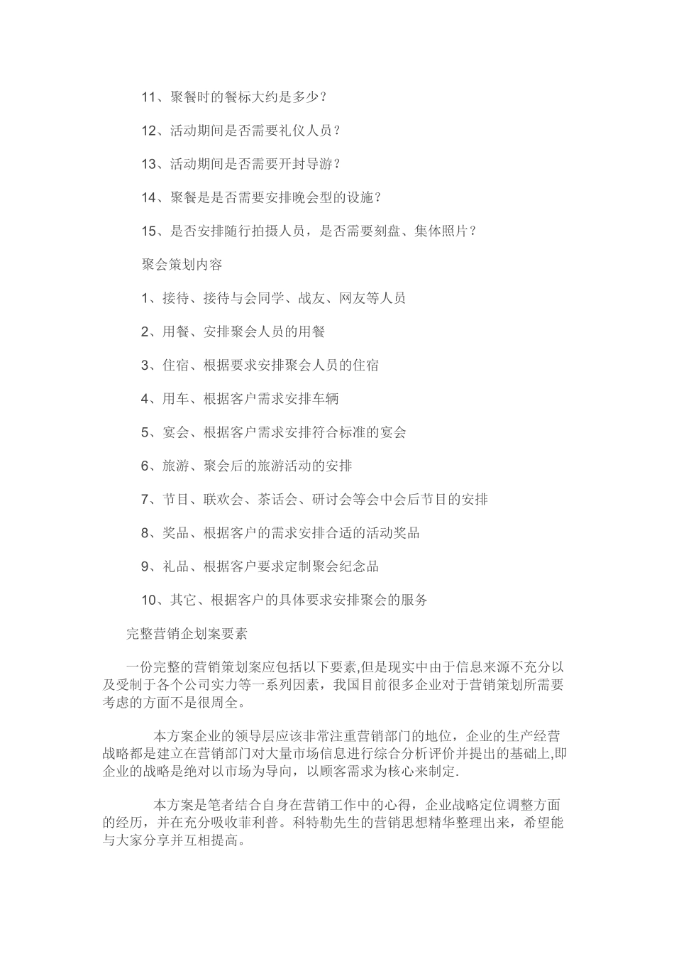 新闻发布会策划流程_第3页