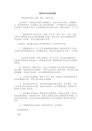 新闻发布会策划流程