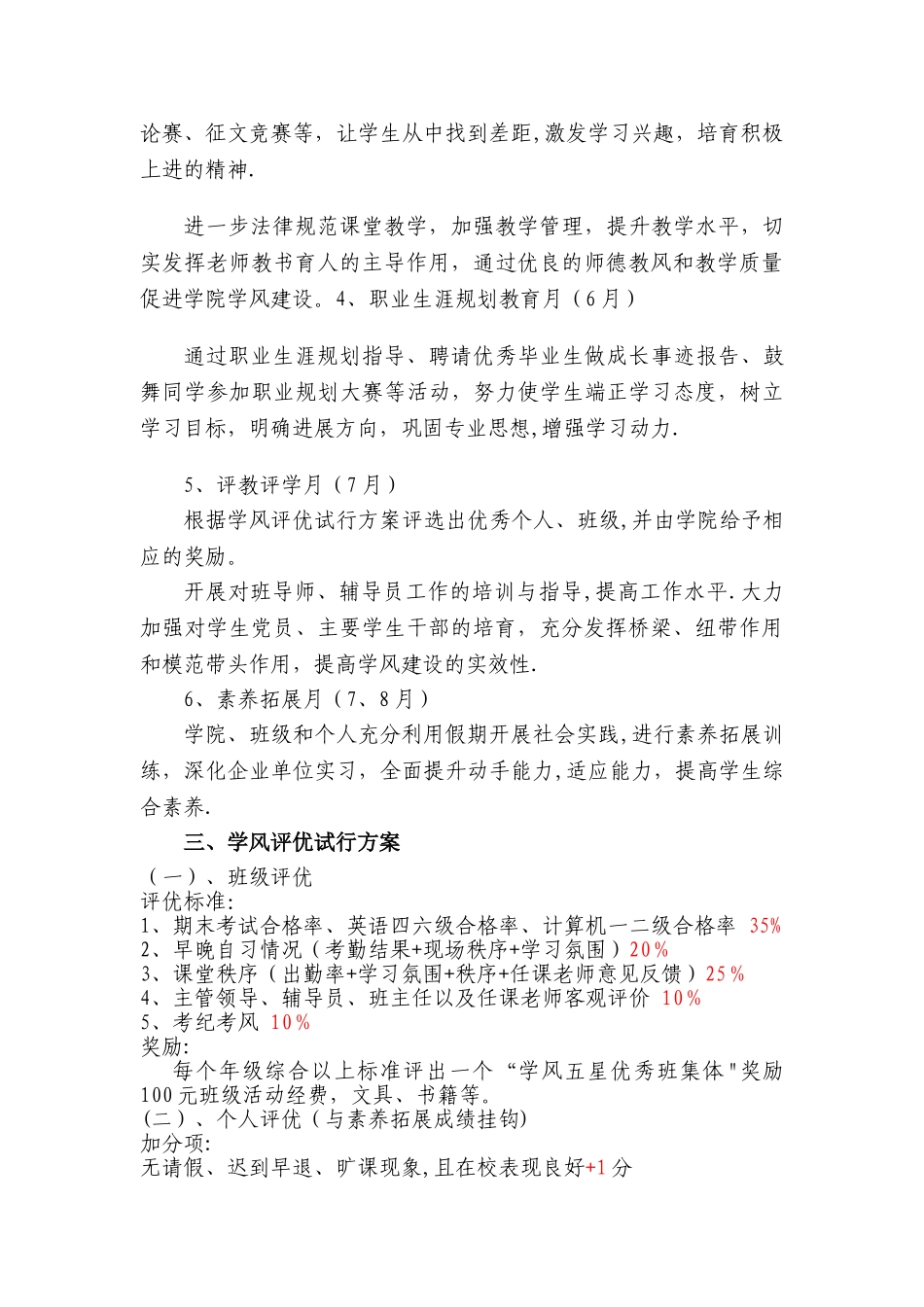 新闻学院学风建设试行方案11_第2页