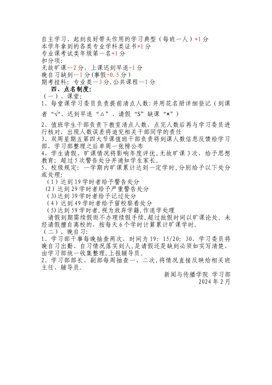 新闻学院学风建设试行方案11_第3页