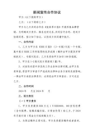 新闻宣传合作协议