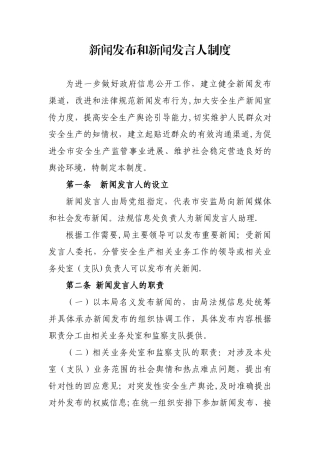 新闻发布和新闻发言人制度