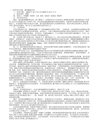 新闻实训报告总结