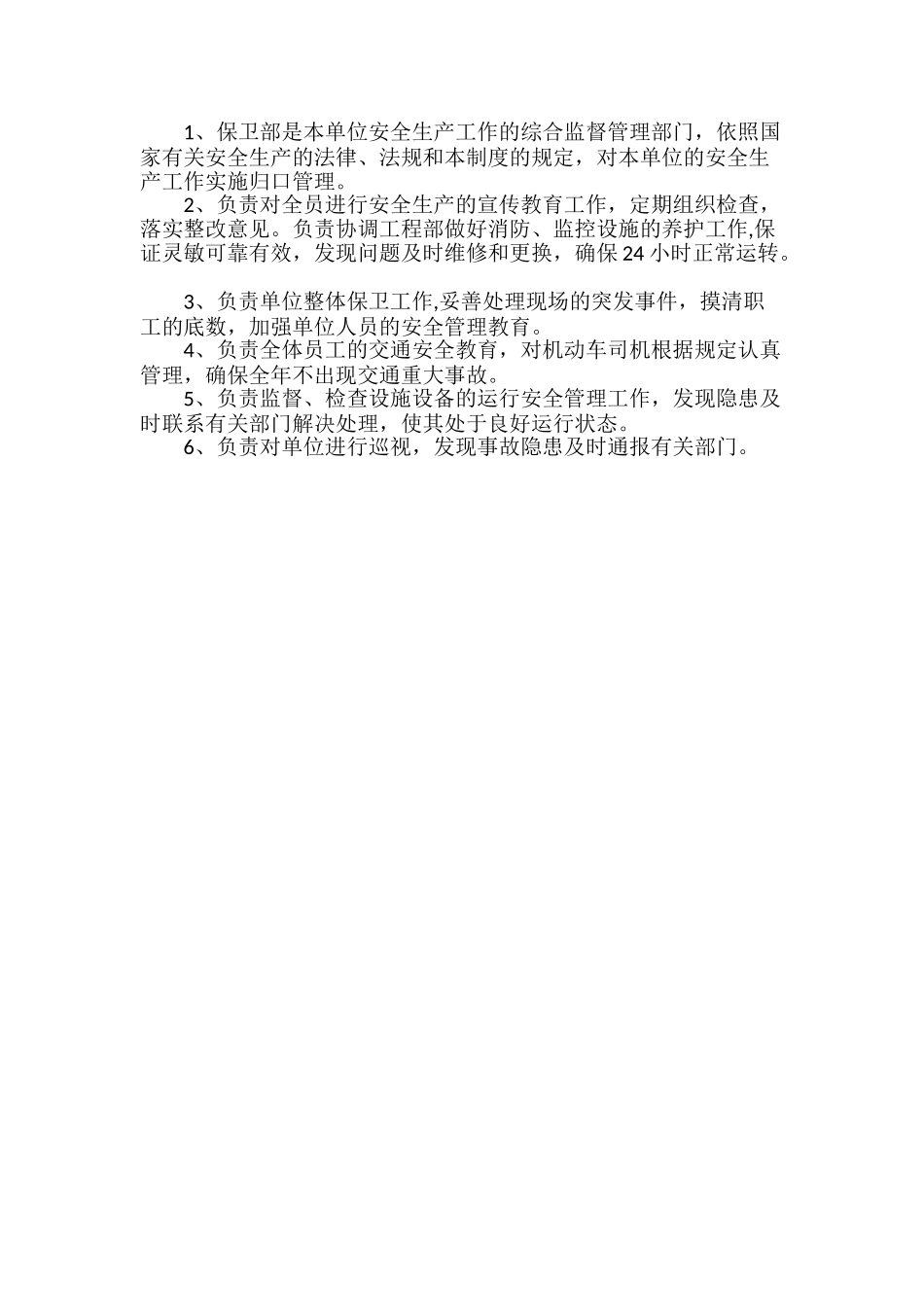 新酒店安全管理制度_第3页