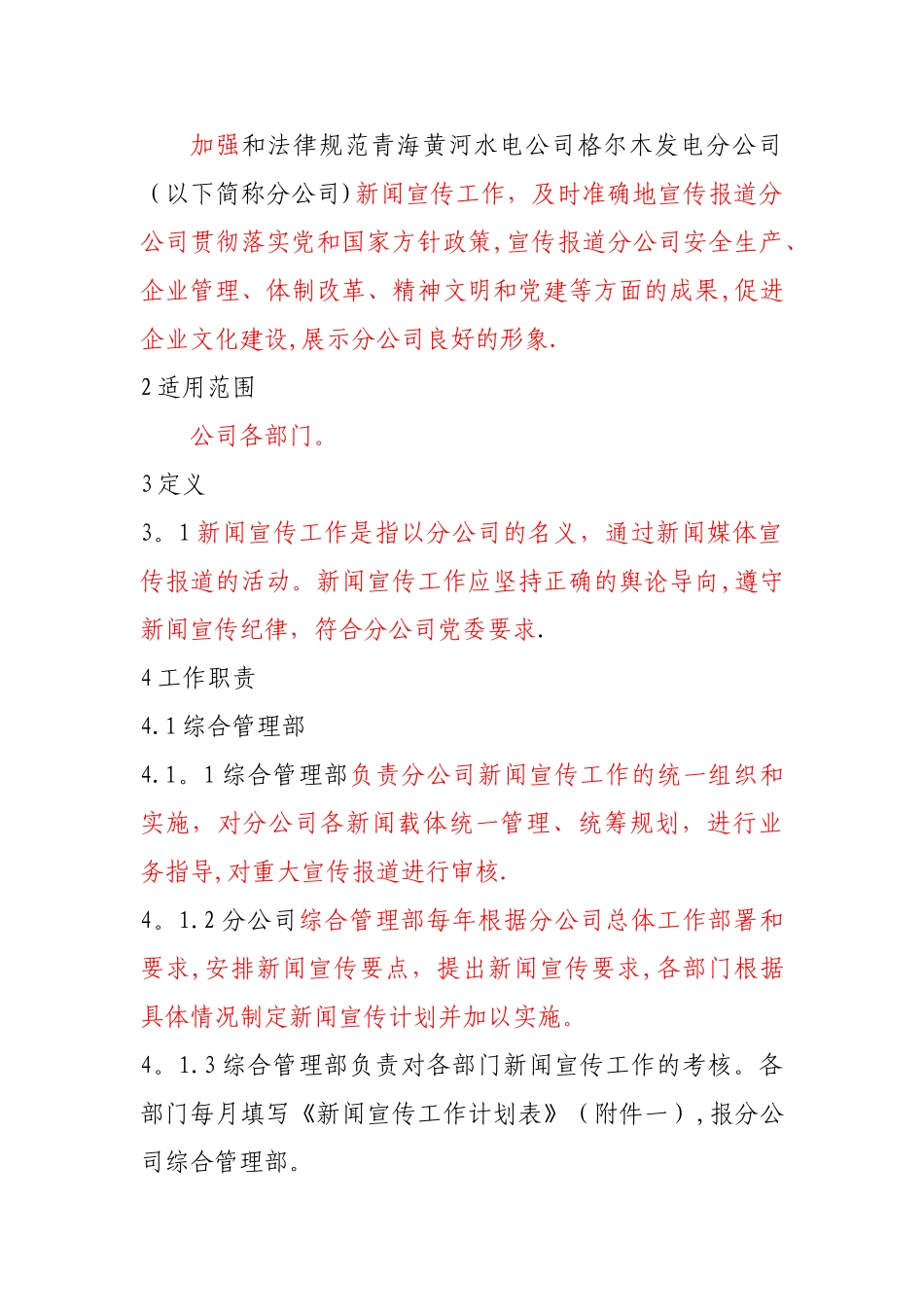 新闻宣传管理办法_第2页