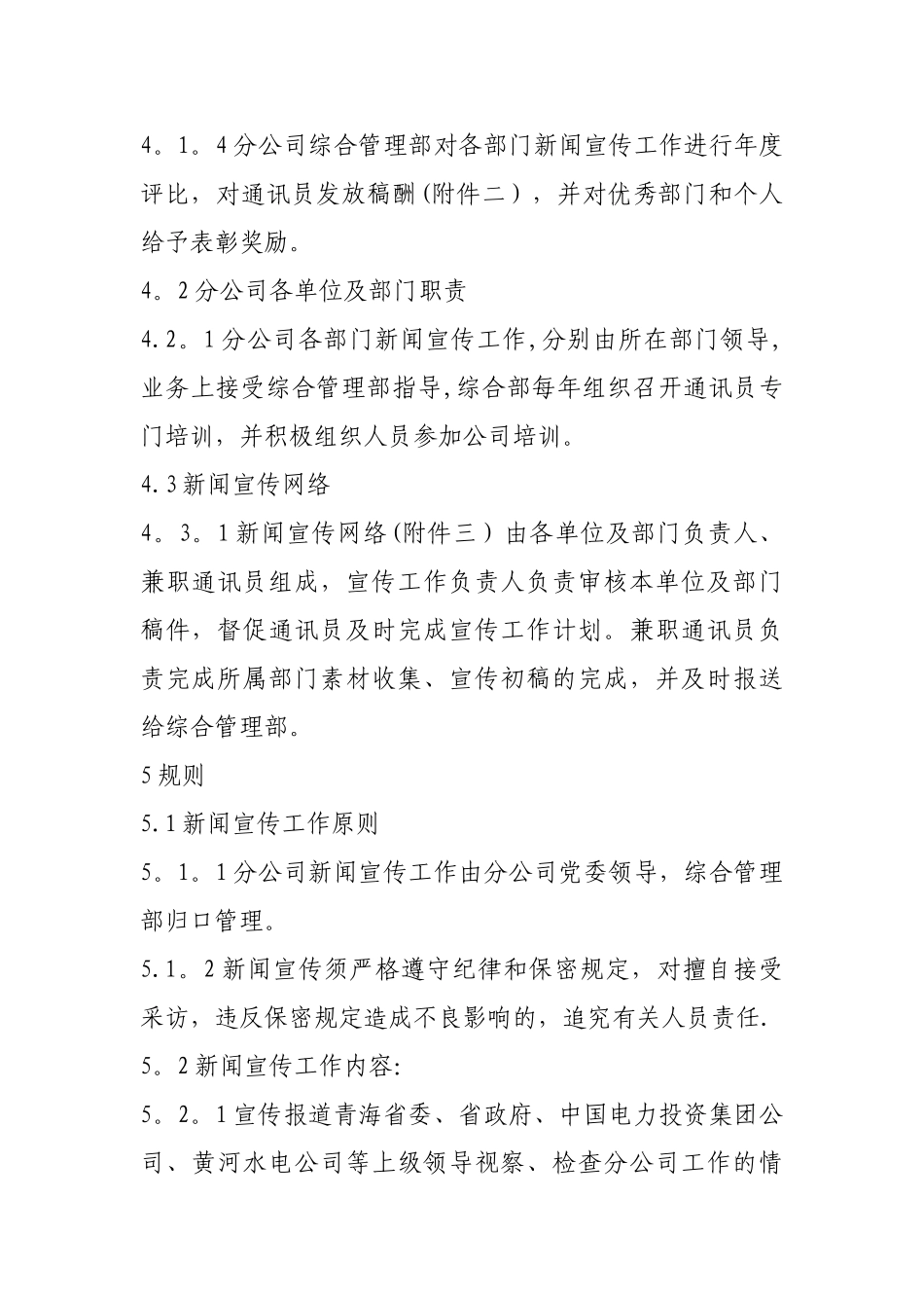 新闻宣传管理办法_第3页