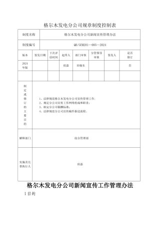 新闻宣传管理办法