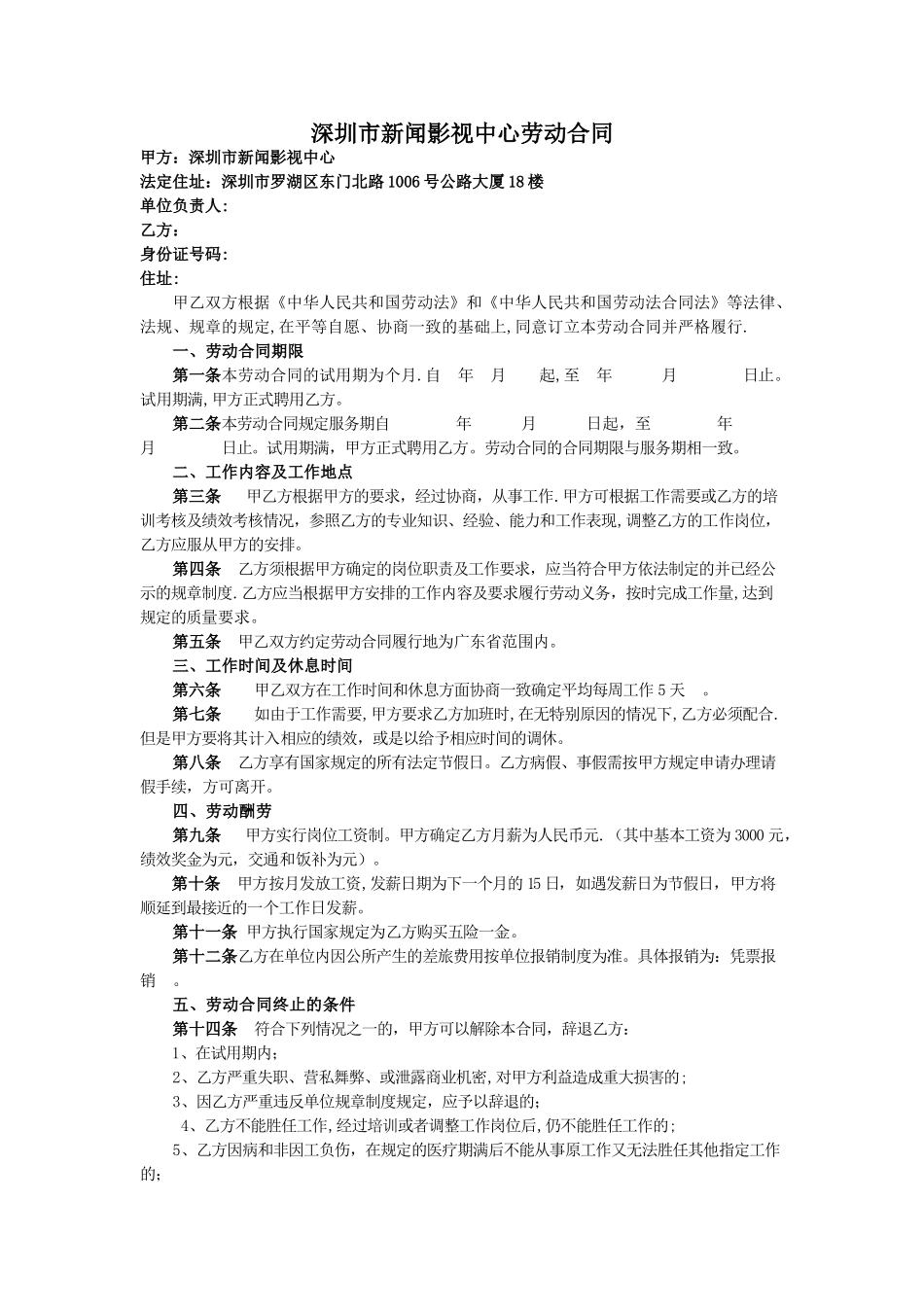 新闻影视中心编导劳动合同_第1页