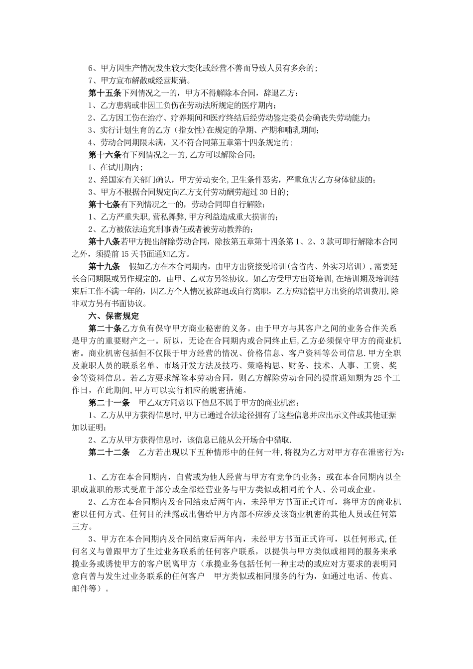 新闻影视中心编导劳动合同_第2页