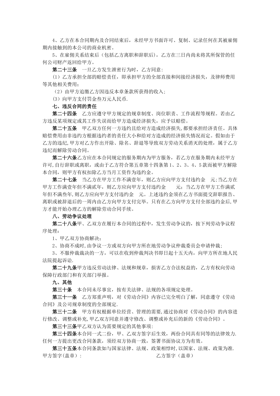 新闻影视中心编导劳动合同_第3页