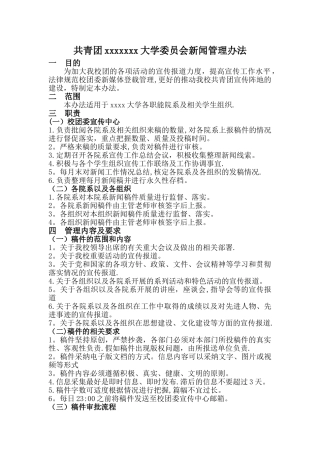 新闻报送管理办法