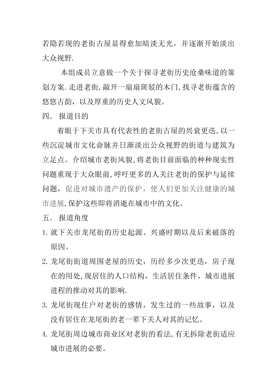 新闻报道策划方案_第2页