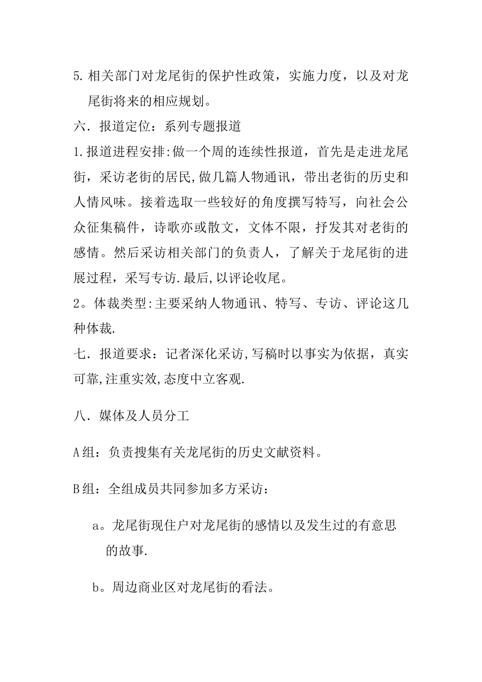 新闻报道策划方案_第3页