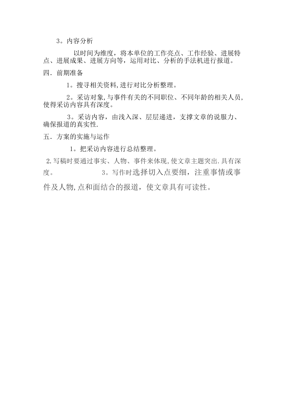 新闻报道拍摄策划方案_第2页