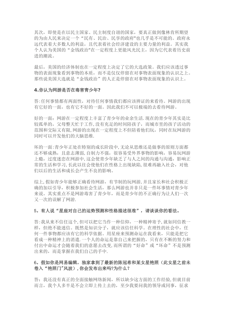 新闻编辑岗位面试试题及某应聘者回答答案_第2页