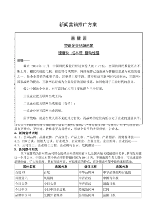 新闻营销推广方案