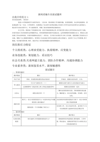 新闻采编岗位面试题库