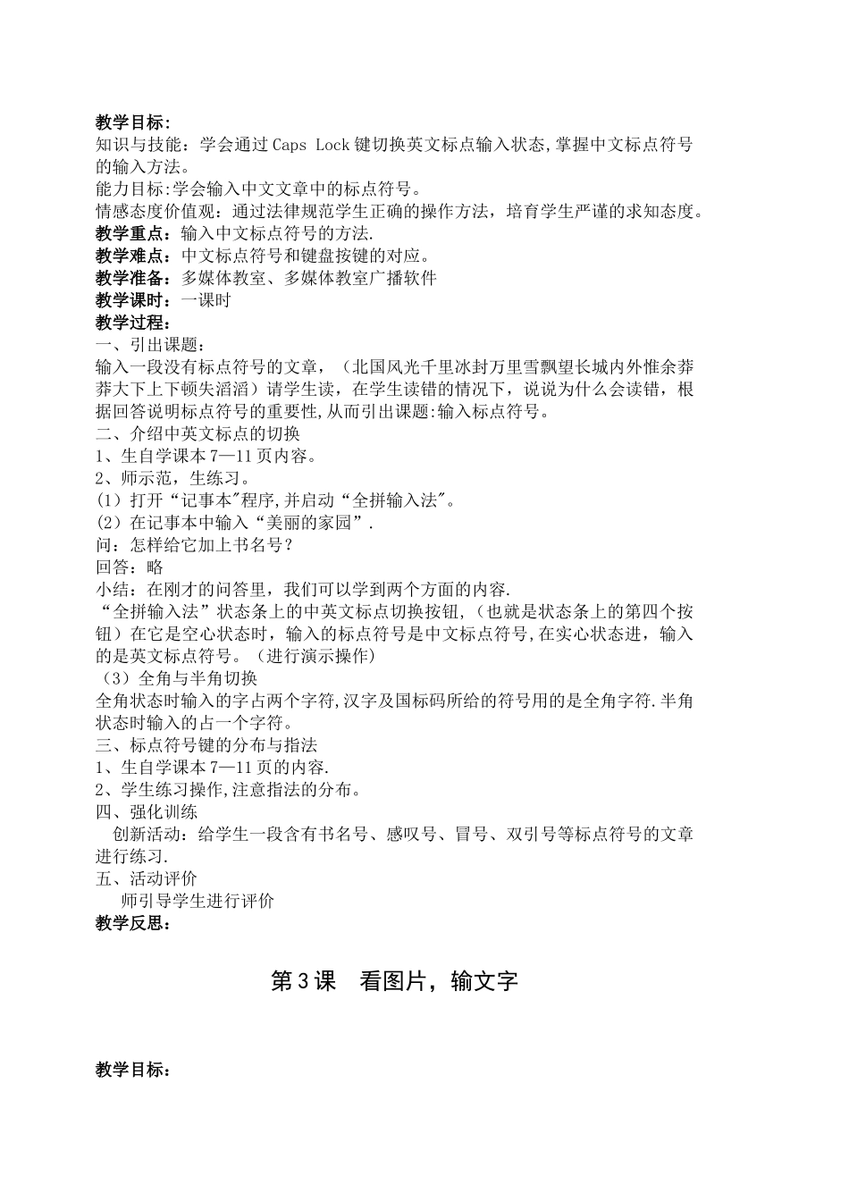 新闽教版三年级信息技术教案下册_第2页