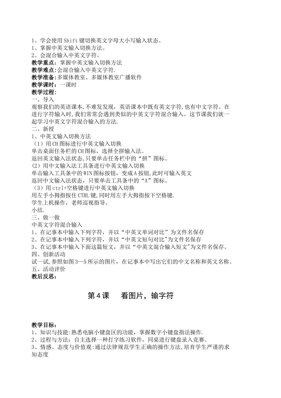 新闽教版三年级信息技术教案下册_第3页