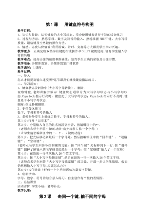 新闽教版三年级信息技术教案下册