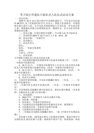 新队员入队仪式活动方案