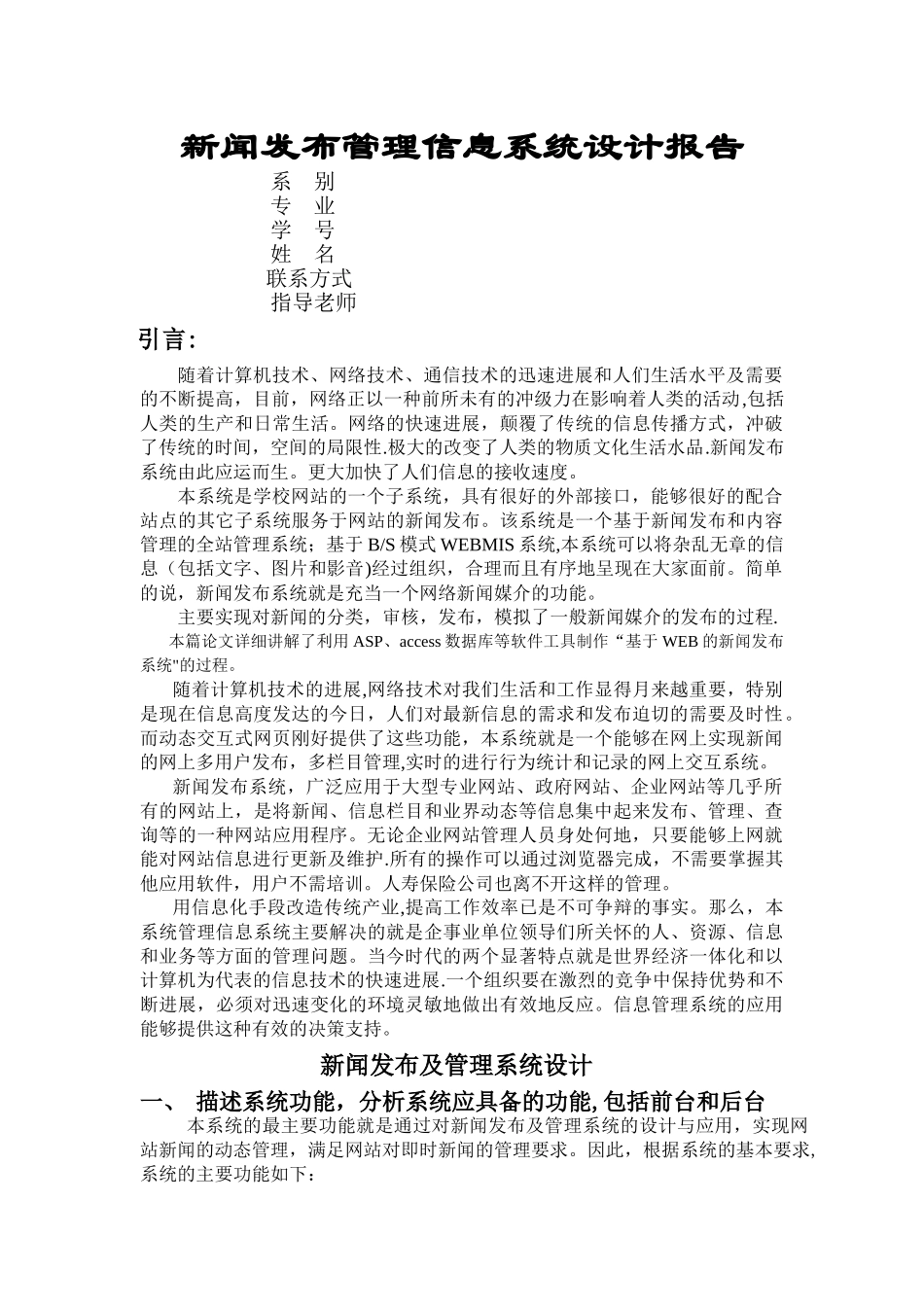新闻发布及管理系统设计_第1页