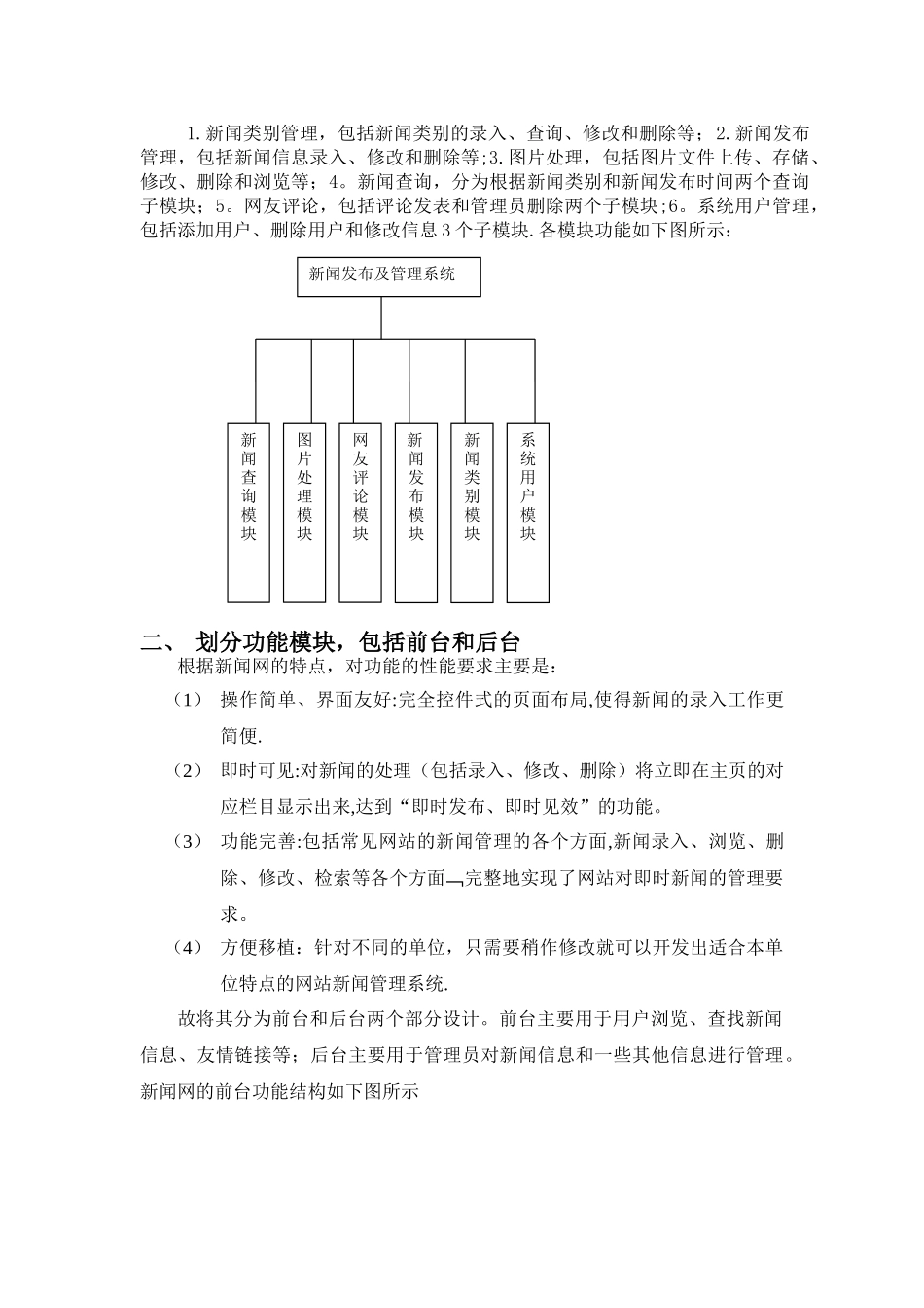 新闻发布及管理系统设计_第2页