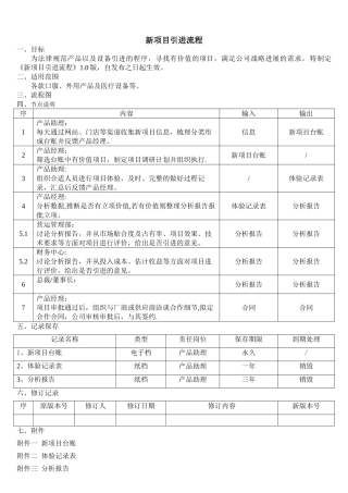 新项目引进流程