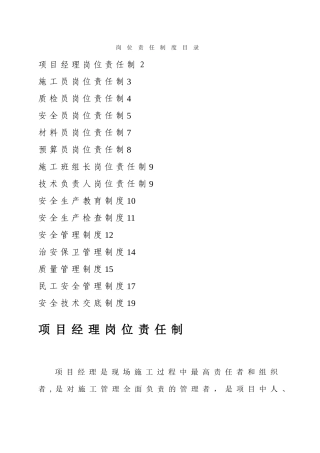 新项目经理及五大员岗位职责
