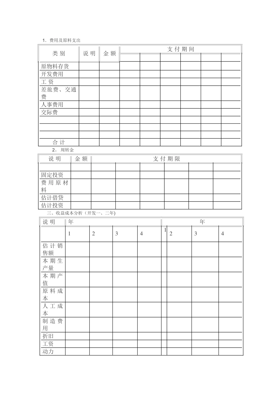 新项目计划书_第3页