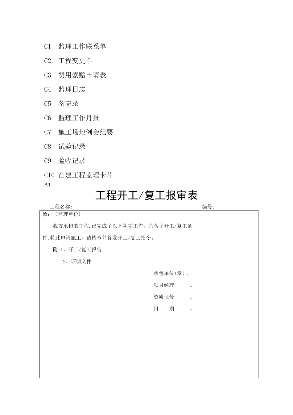 新陕西监理用表_第2页