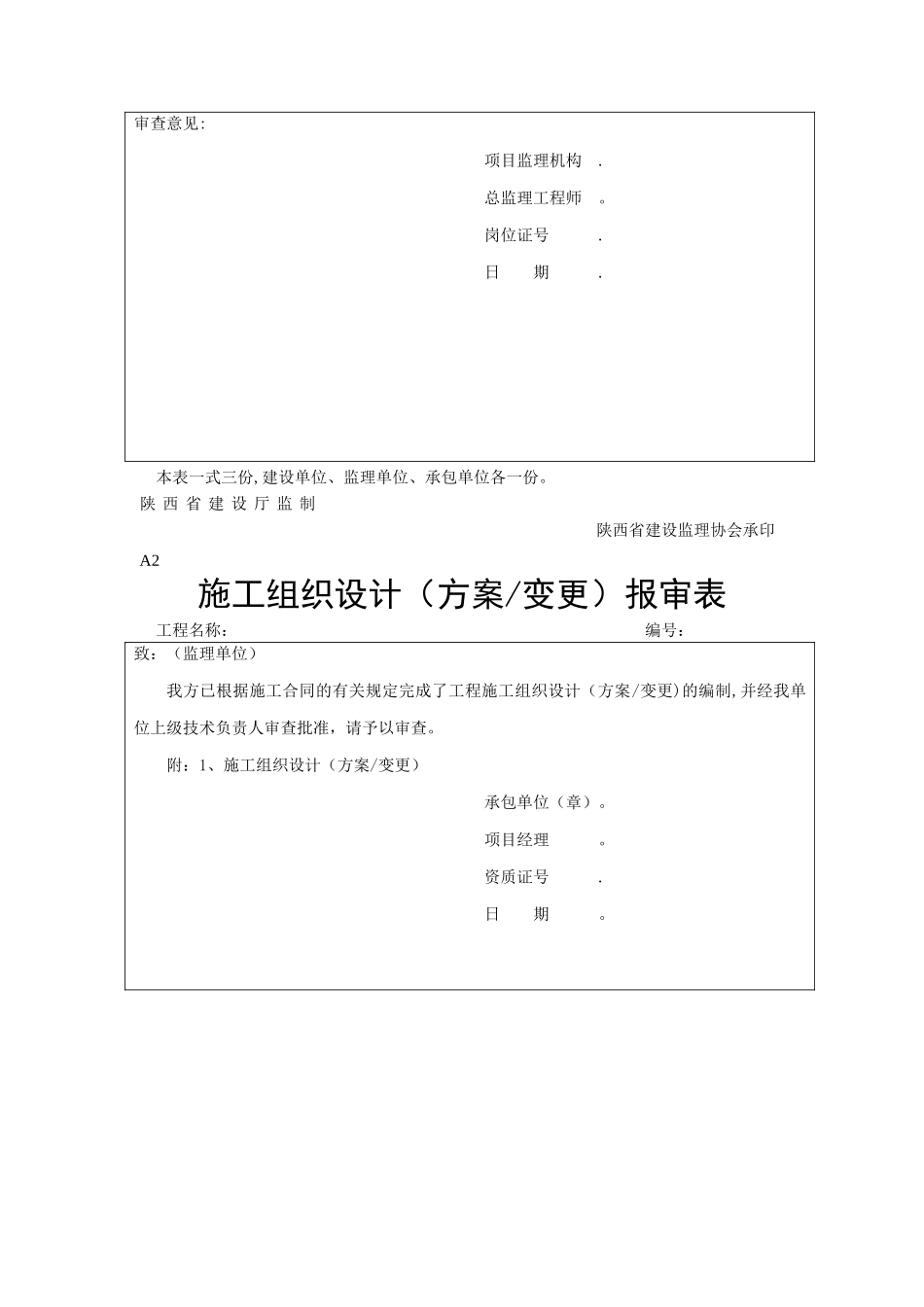新陕西监理用表_第3页